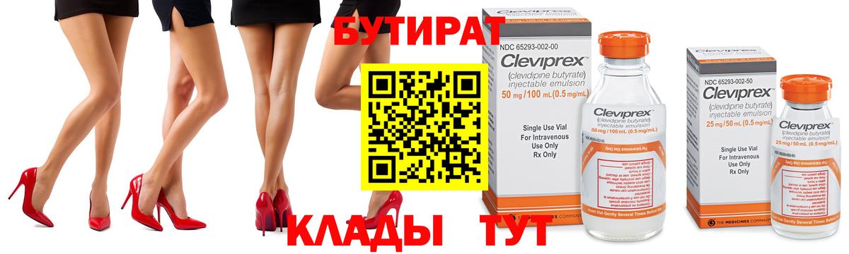 БУТИРАТ бутандиол Белореченск
