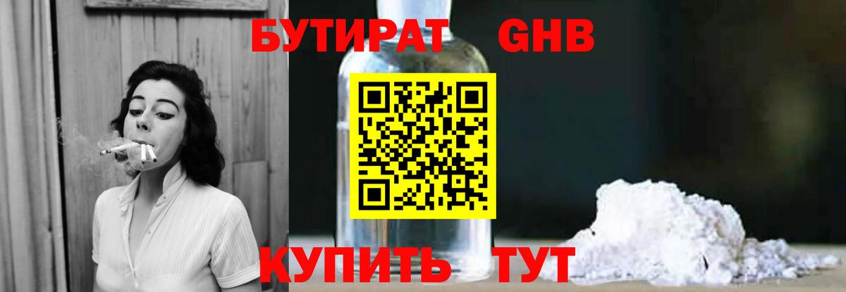 Бутират оксана  Вход с VPN  Белореченск 