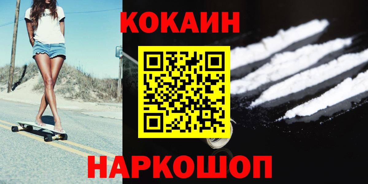 COCAIN FishScale  КОКАИН  Белореченск  Вход с VPN 