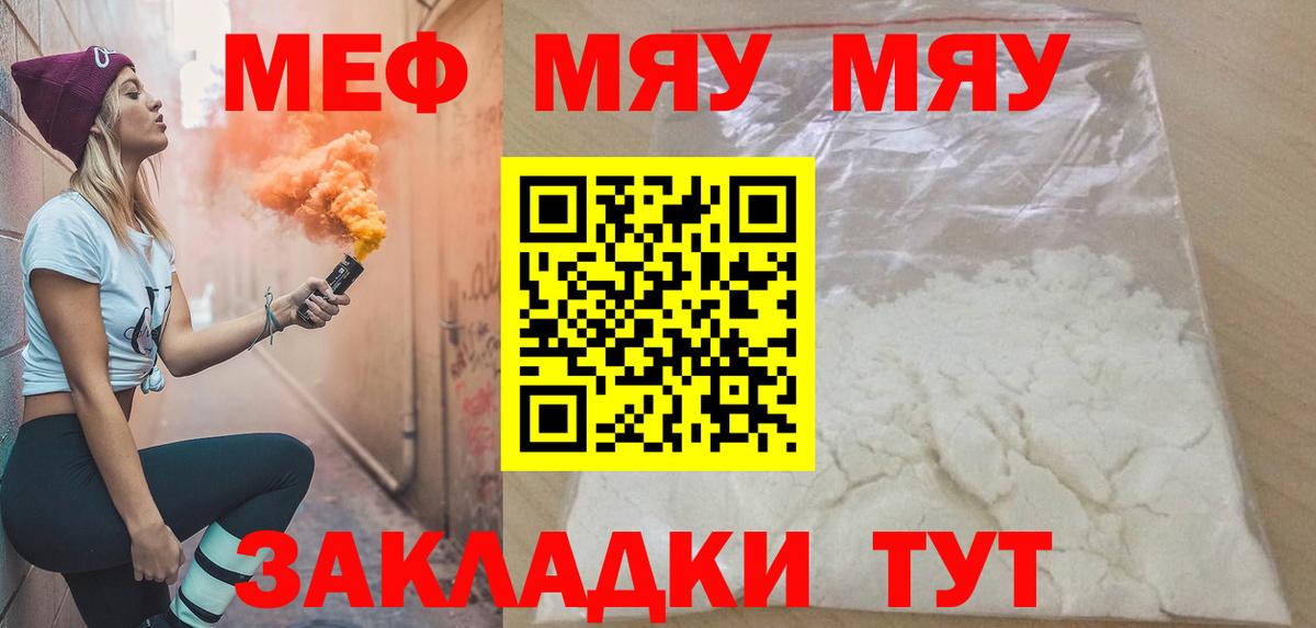 Меф  Белореченск
