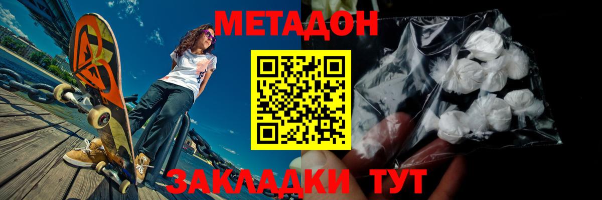 Метадон белоснежный Белореченск