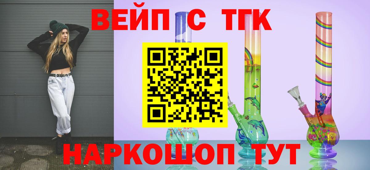 ТГК THC oil Белореченск