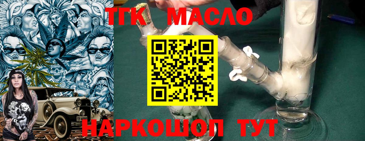 ТГК вейп с тгк  Вход с VPN  Белореченск  ТГК THC oil 